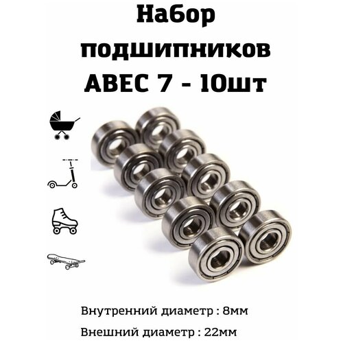 Набор подшипников ABEC 7 10шт 8x22x7mm skateboard bearing ball roller scooter sealed skate skateboard abec 7 abec 9 608 blade groove practical