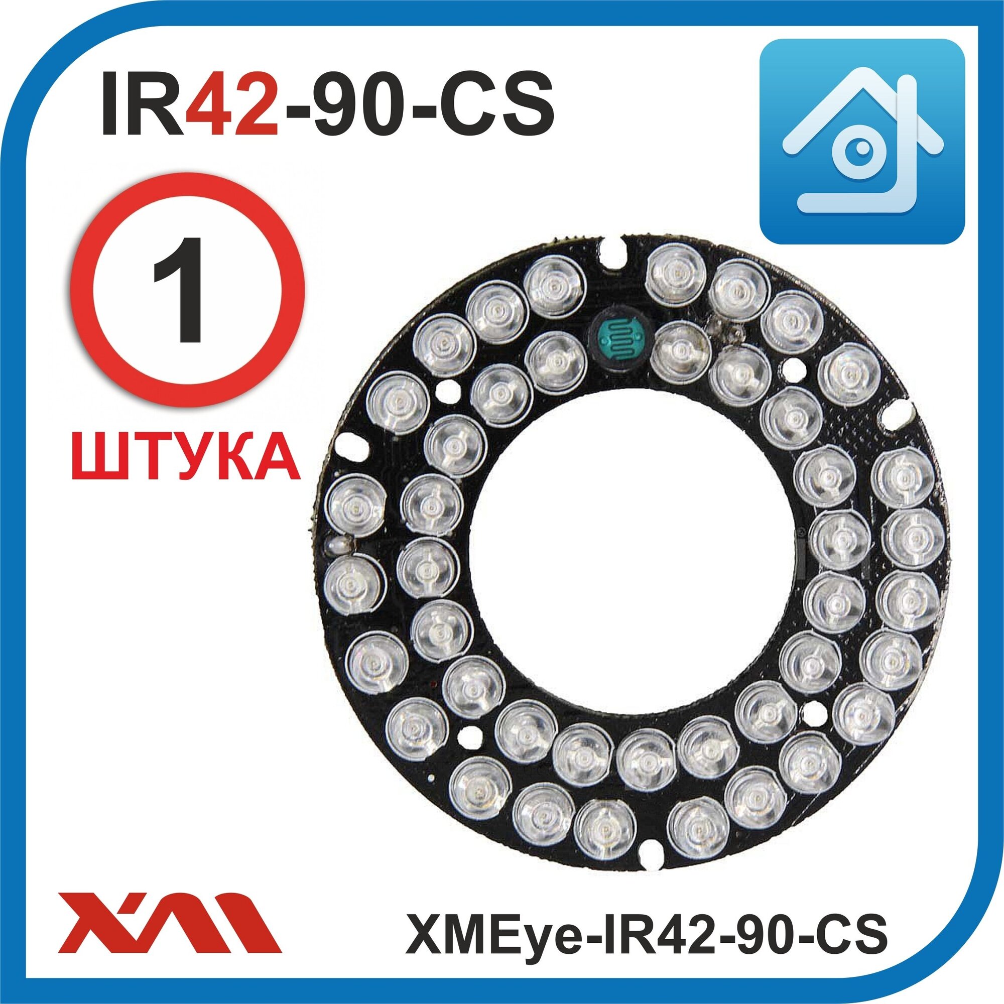 ИК подсветка для камеры видеонаблюдения 42 диода плата XMEye-IR42-90-CS