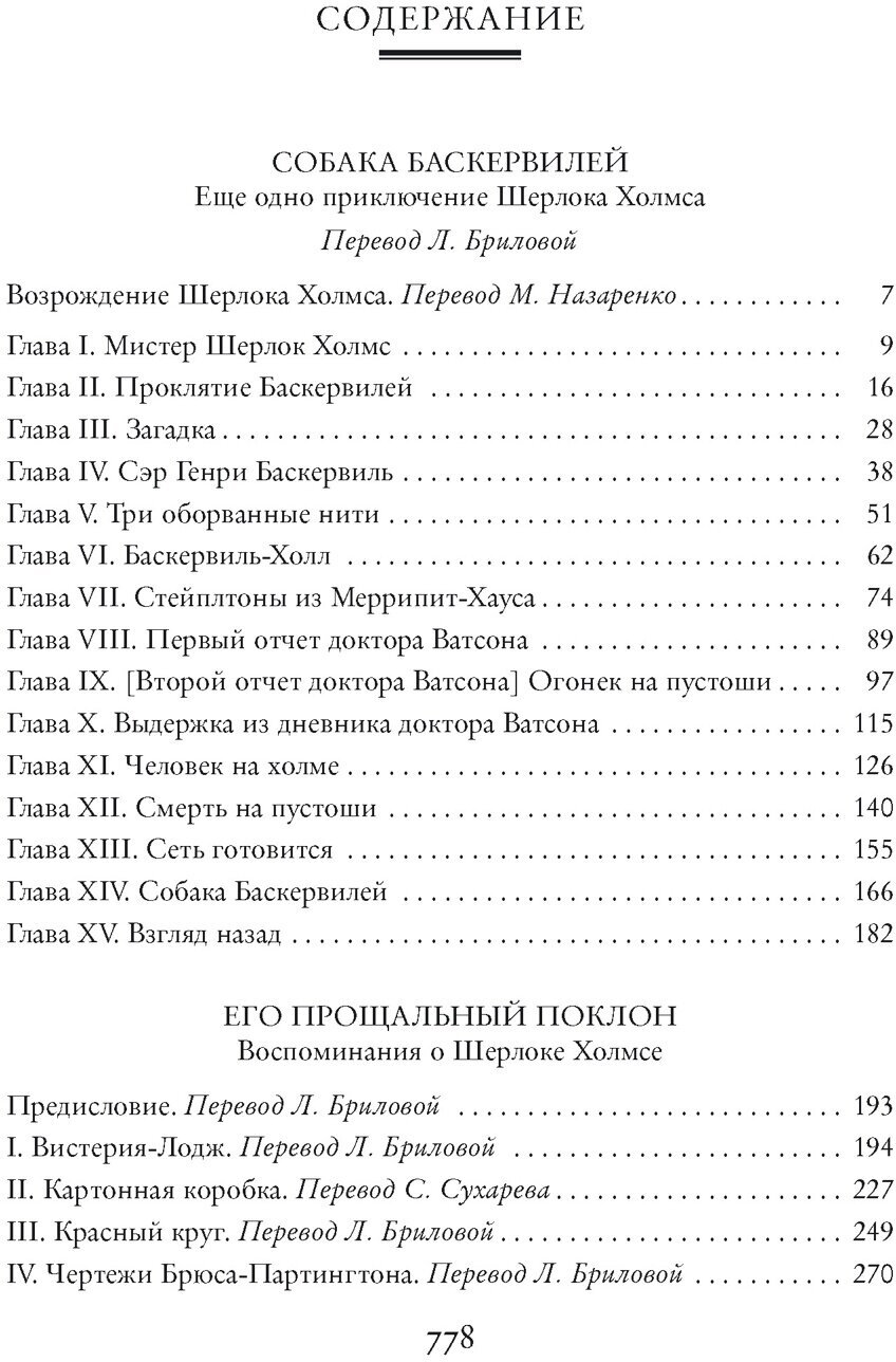 Собака Баскервилей. Его прощальный поклон. Архив Шерлока Холмса - фото №3