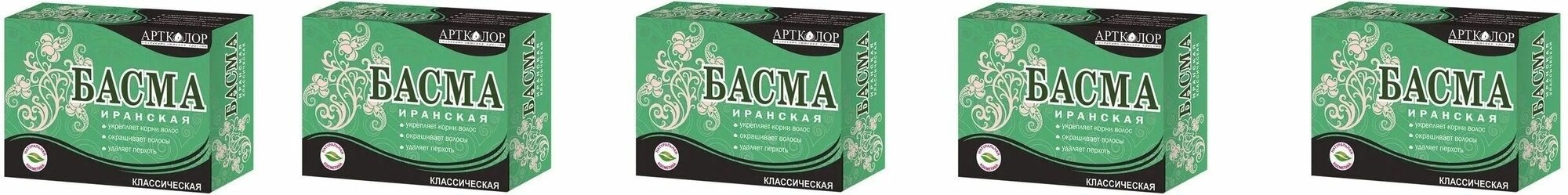 Басма иранская классическая Артколор, 100г х 5шт