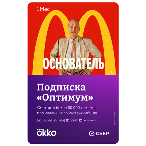 Пакет подписок Окко «Оптимум» на 3 месяца (okko_3mth_opt_RP)
