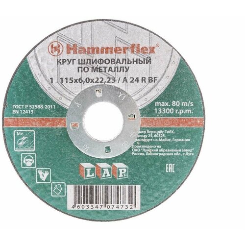 Круг шлифовальный/зачистной Hammer Flex 232-028 115x6.0x22,23 A 24 R BF по металлу