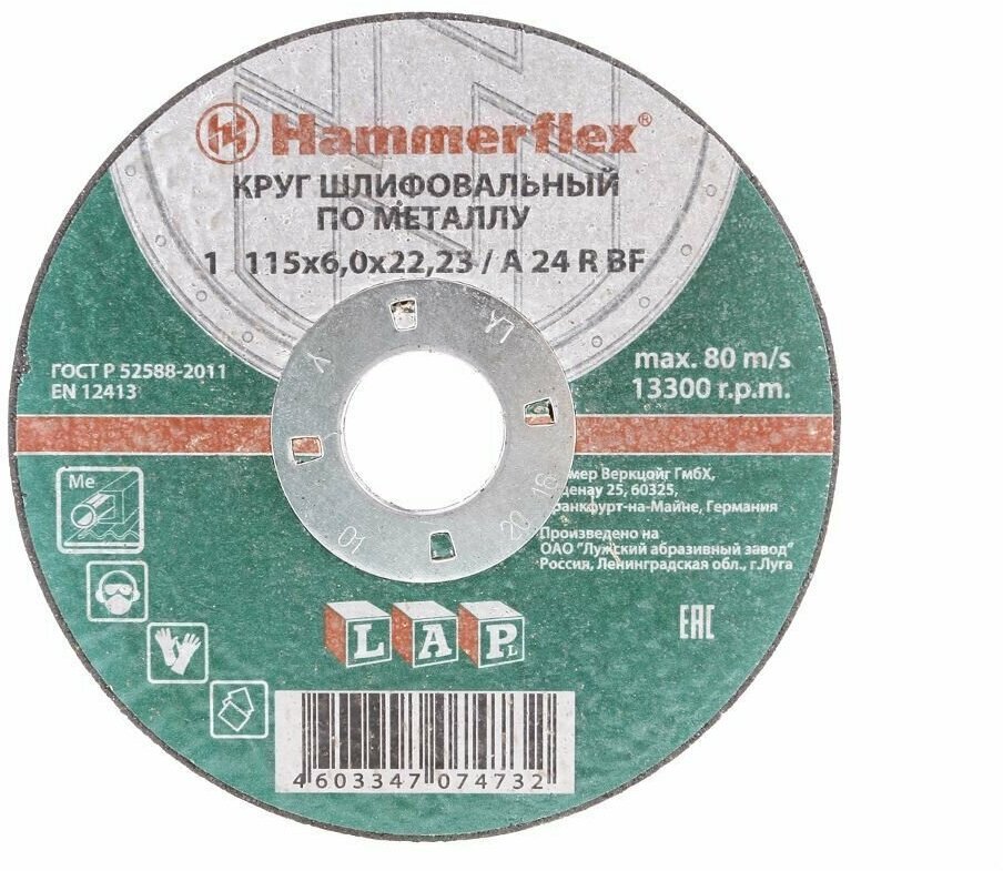 Круг шлифовальный/зачистной Hammer Flex 232-028 115x6.0x22,23 A 24 R BF по металлу