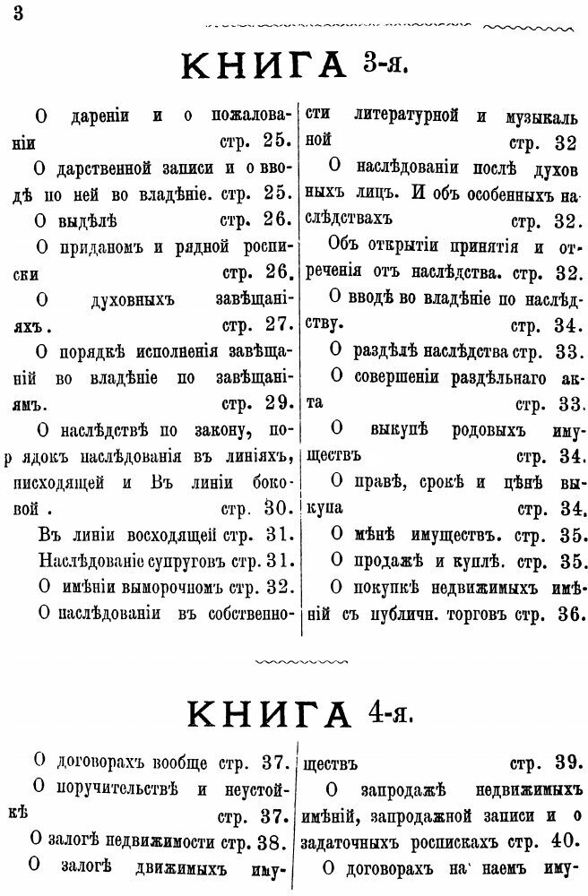 Книга Полный Гражданский и Уголовный Судебник - фото №2