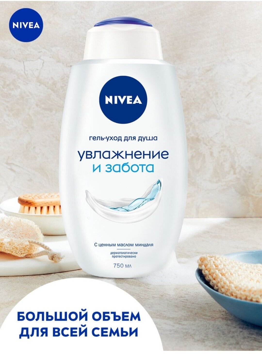 Гель-уход для душа Nivea Увлажнение и Забота 750мл Интерфилл - фото №6