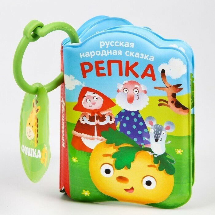 Книжка для игры в ванной "Репка" с пищалкой