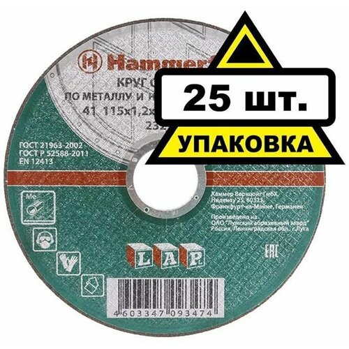 115 x 1.2 x 22 A 54 S BF Круг отр. Hammer Flex 232-010 по металлу и нержавеющей стали цена за 1 шт