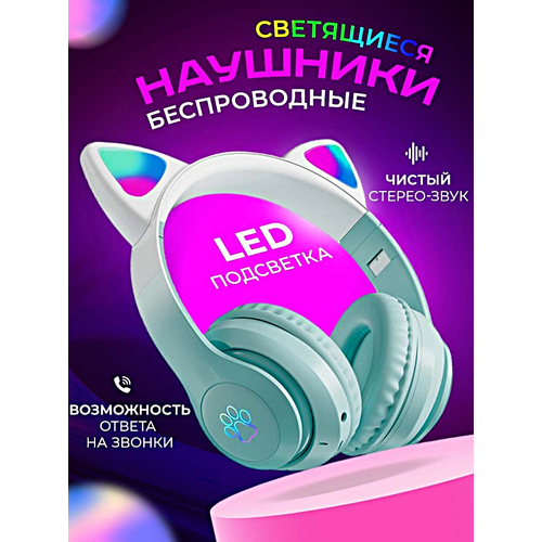 Беспроводные наушники STN-28 PRO, Наушники светящиеся с ушками кошки Bluetooth, Кошачьи ушки, Мятный, WinStreak беспроводные светящиеся наушники с подсветкой stn 28 беспроводные наушники с ушками кошки