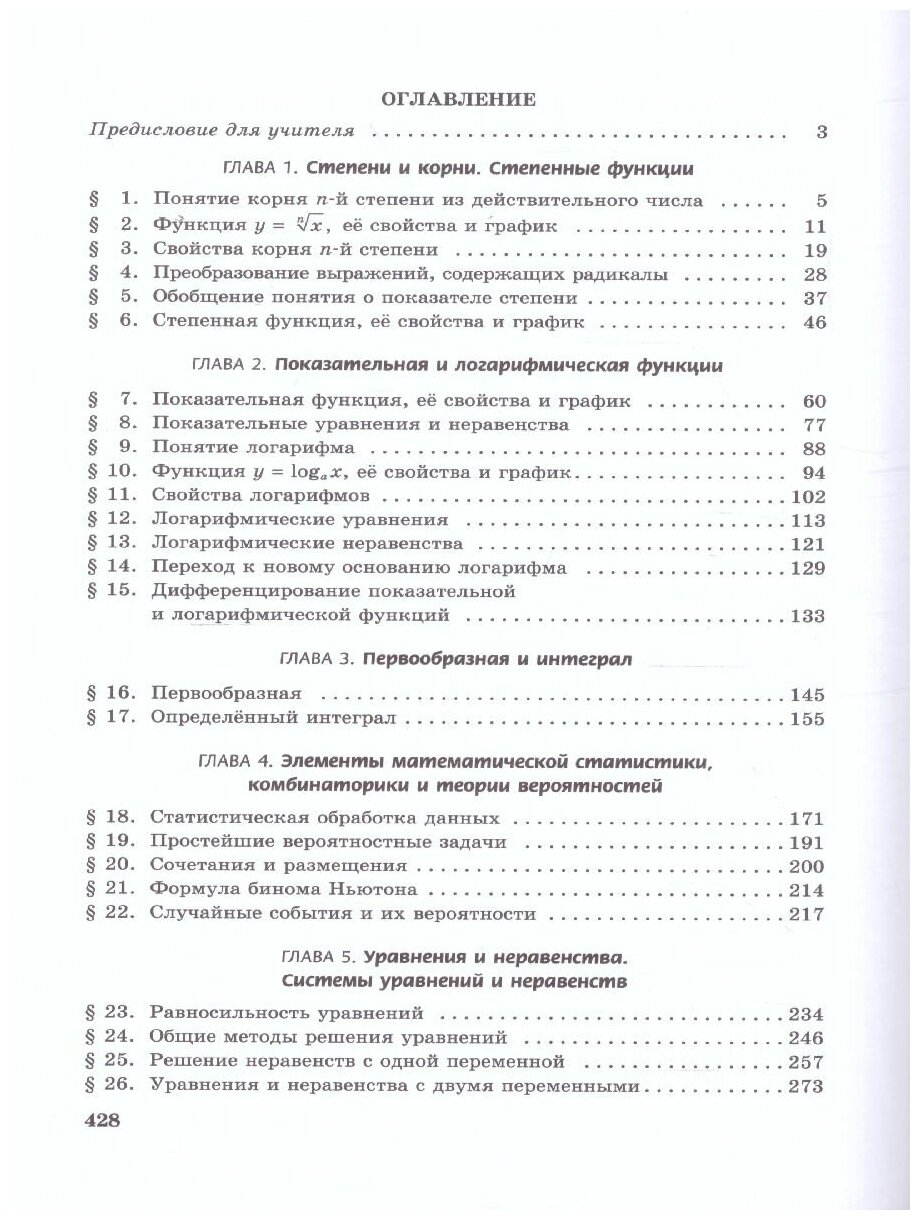 Математика. Алгебра и начала математического анализа, геометрия. 11 кл. Учебник. Баз. уровень. - фото №2