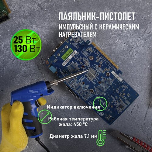 паяльник rexant 12 0162 4 Паяльник REXANT 12-0162-1, 130 Вт синий/черный