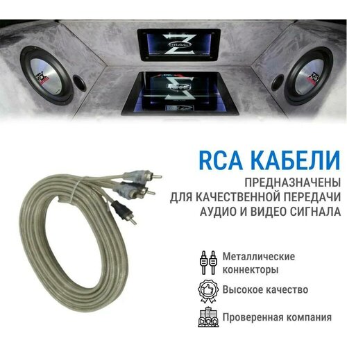 Кабель межблочный RCA Takara TRG 5.2, 5 метров