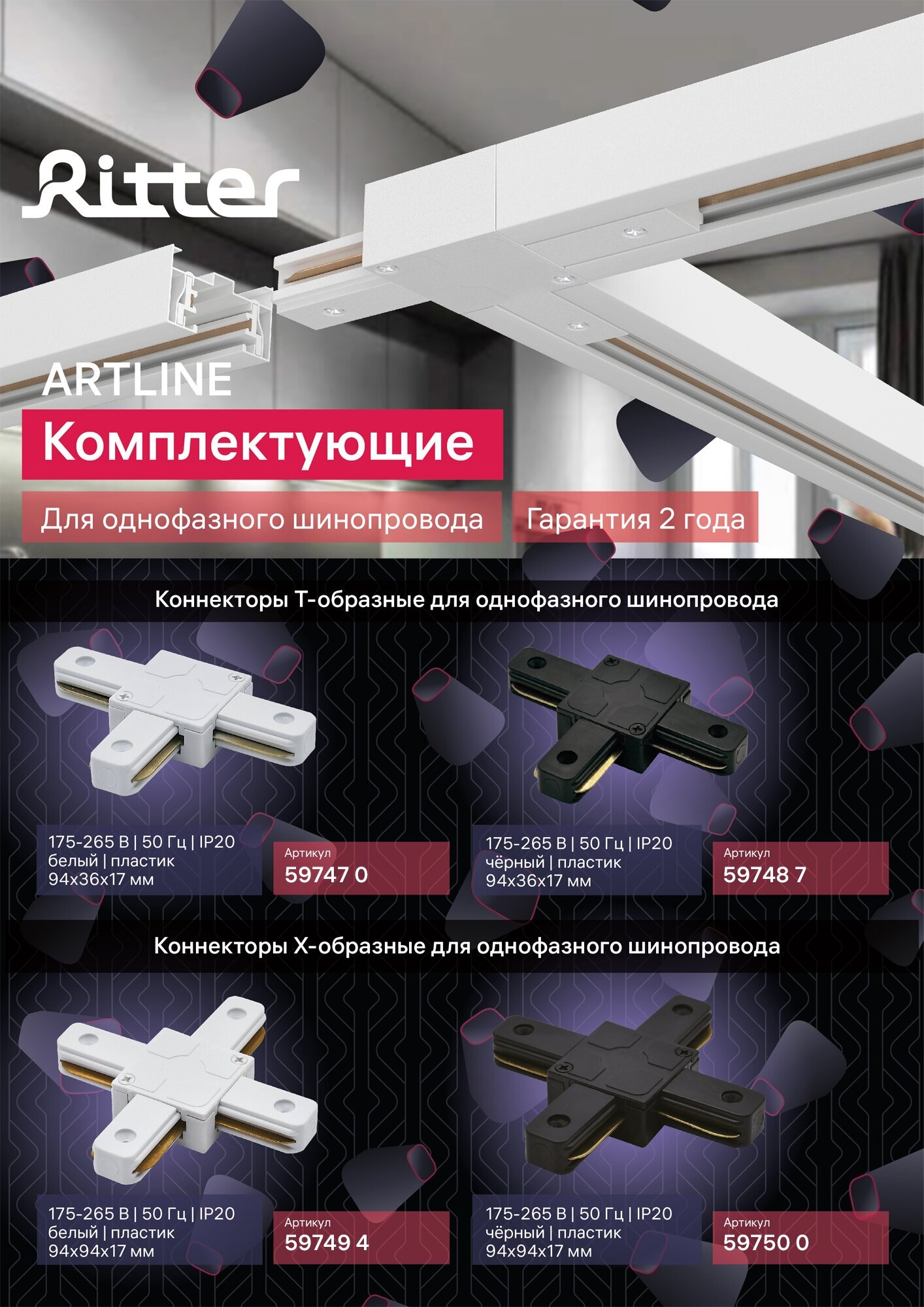 планка трековая RITTER Artline декоративная защитная пластик черный - фото №11