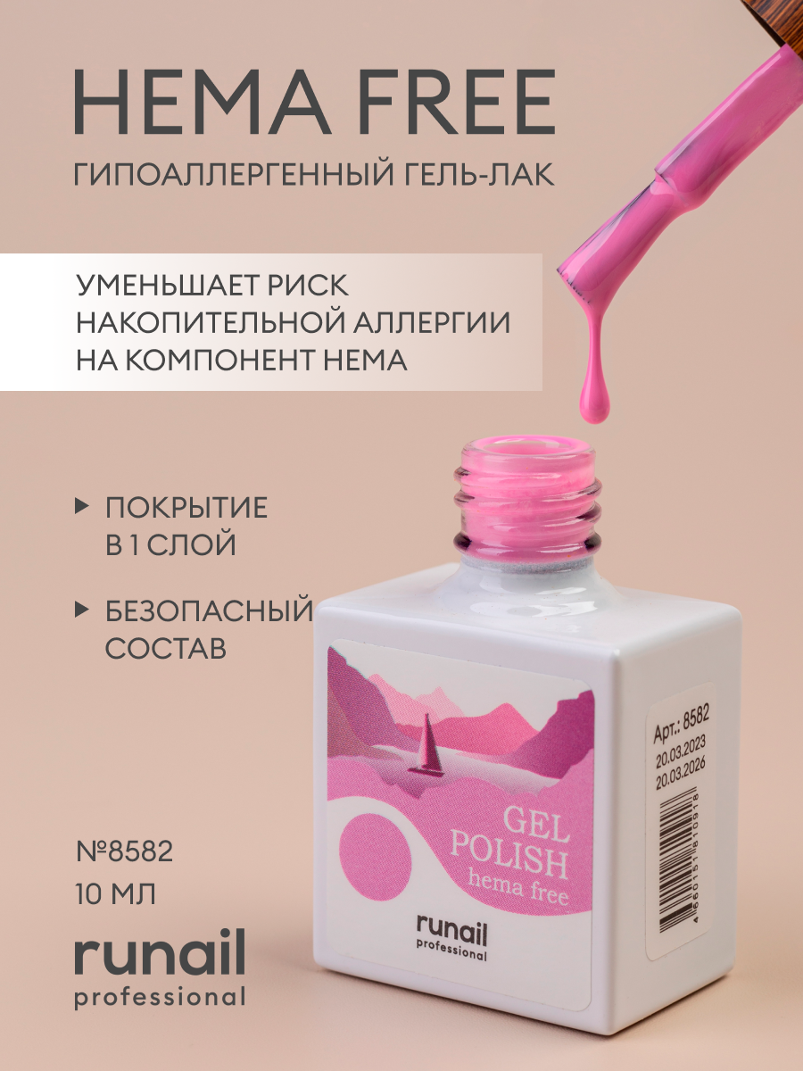 Гель-лак/гель лак для ногтей/ гипоаллергенный гель лак/Gel polish HEMA FREE №8582,10 мл