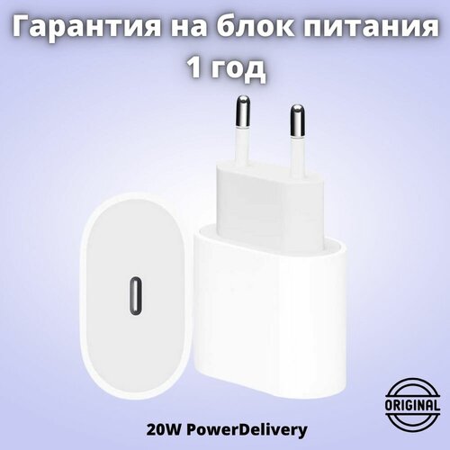 Cетевое зарядное устройство для Apple 20W USB-C Power Adapter MHJ83ZM/A Model A2347