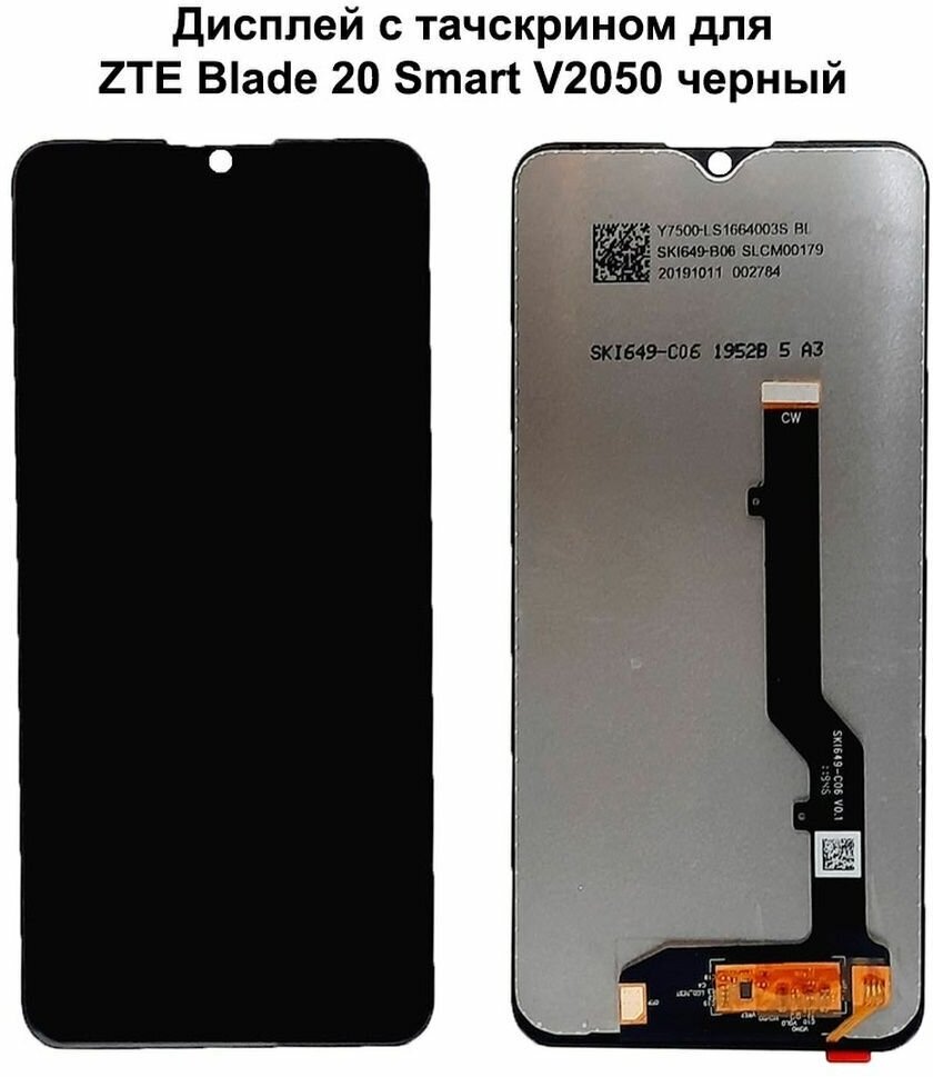 Дисплей с тачскрином для ZTE Blade 20 Smart V2050 черный REF-OR