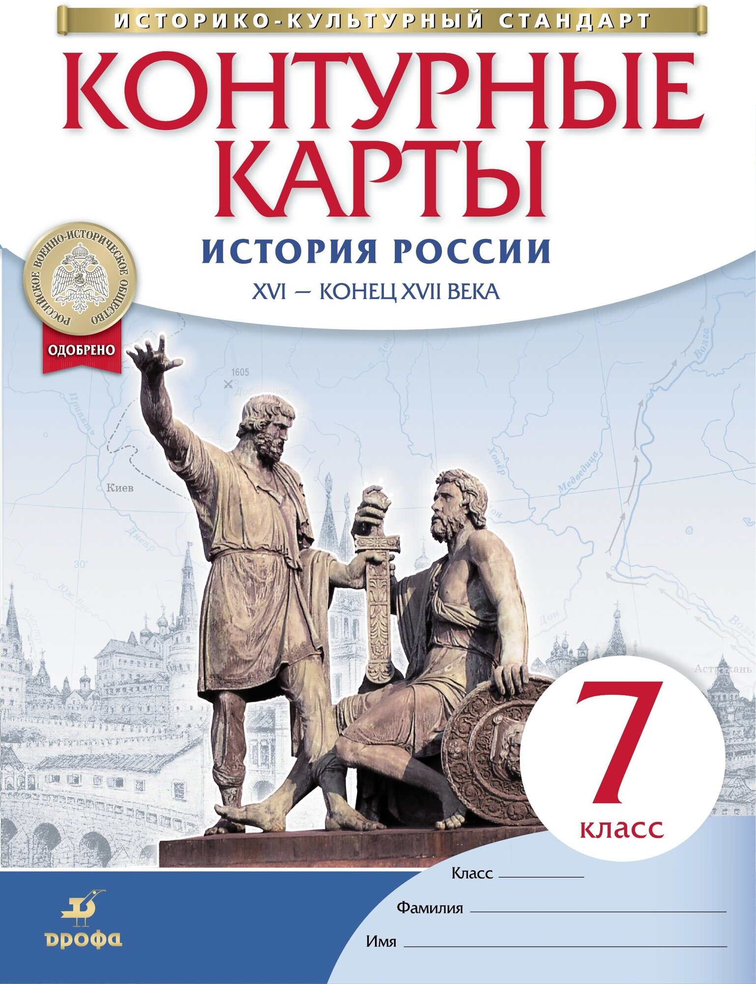 История России XVI - конец XVII века 7 класс Контурные карты - фото №4