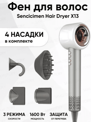 Фен для волос SenCiciMen Hair Dryer X13 Silver EU - фотография № 6