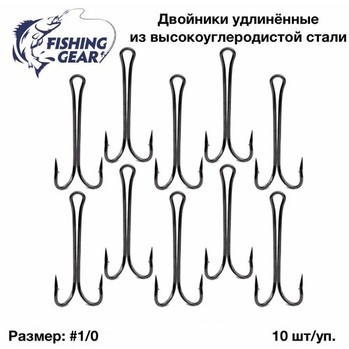 Набор рыболовных двойников удлиненный Fishing Gear №1/0 (10 шт)