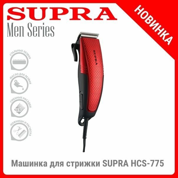 Машинка для стрижки волос Supra - фото №9