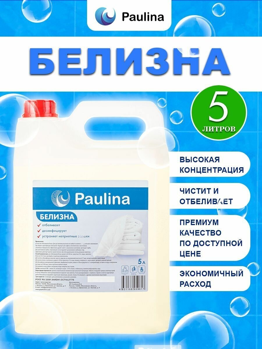 Белизна пятновыводитель отбеливатель очиститель туалета 5 л