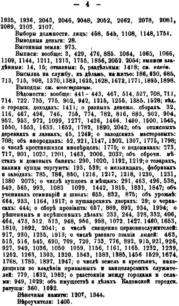 Книга Указатель к Описи тамбовского Исторического Архива, Ч.1 - фото №5