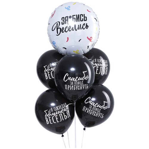 фото Набор шаров с днём рождения, веселись,фольга, латекс, набор 6 шт. 5266594 yandex market