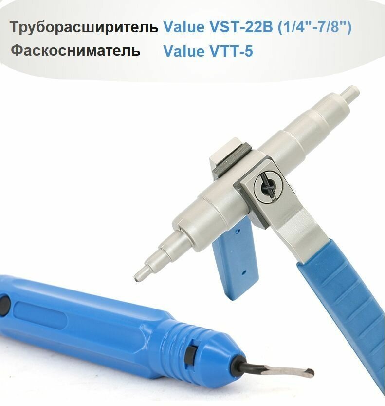 Труборасширитель Value VST-22B 1/4"-7/8" и фаскосниматель VTT-5