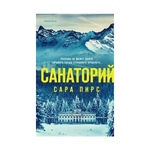 чёнки санаторий Санаторий