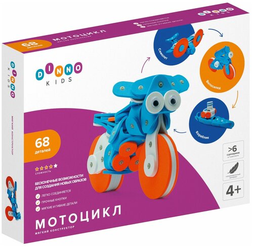 Мягкий конструктор детский развивающий DINNO KIDS Мотоцикл