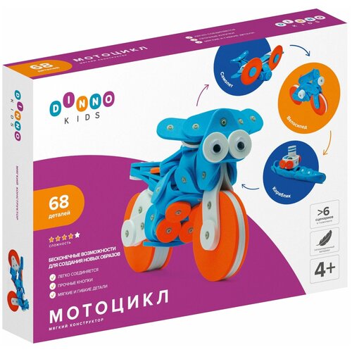 Мягкий конструктор детский развивающий DINNO KIDS Мотоцикл