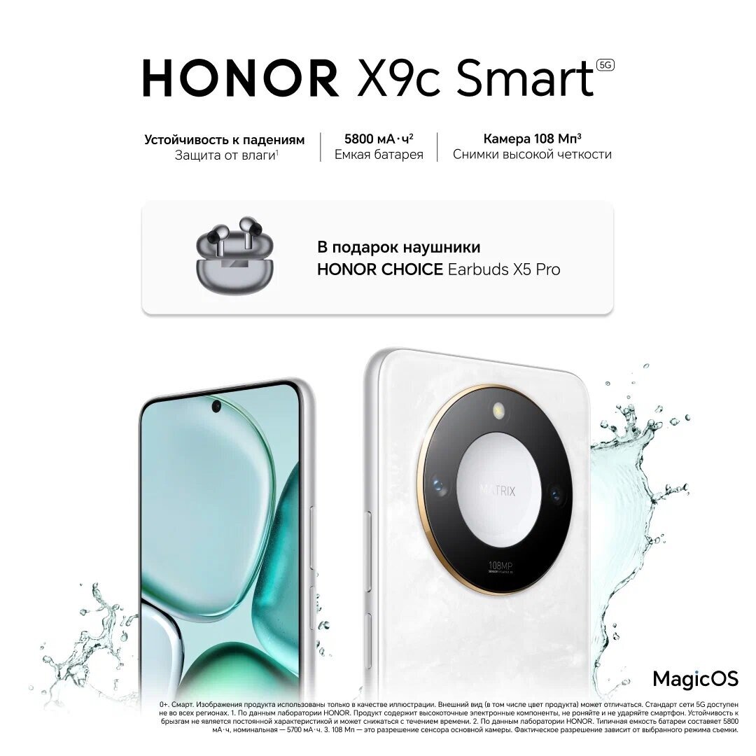 Смартфон HONOR X9c Smart + наушники 8/256 ГБ Global, Dual nano SIM, белый