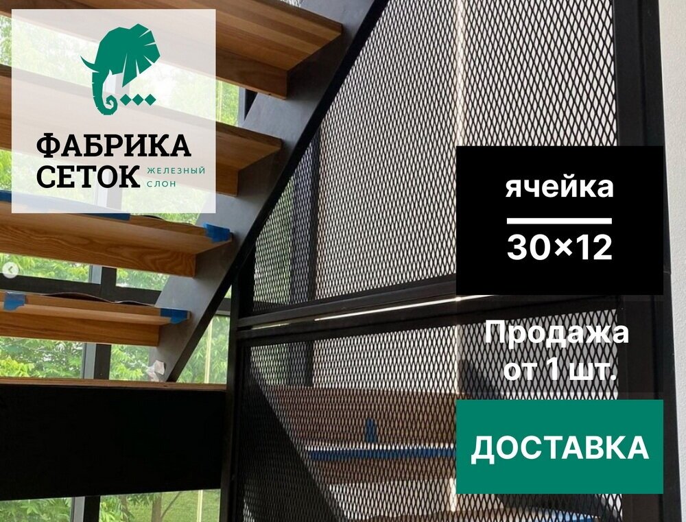 фото Cетка просечно вытяжная Лофт ромб 30x12 пер. 1x3мм