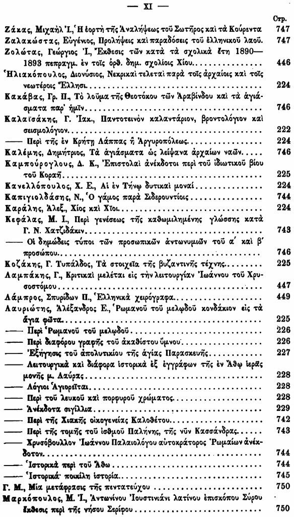 Книга Византийский Временник, том 1, Выпуск 1 - фото №8