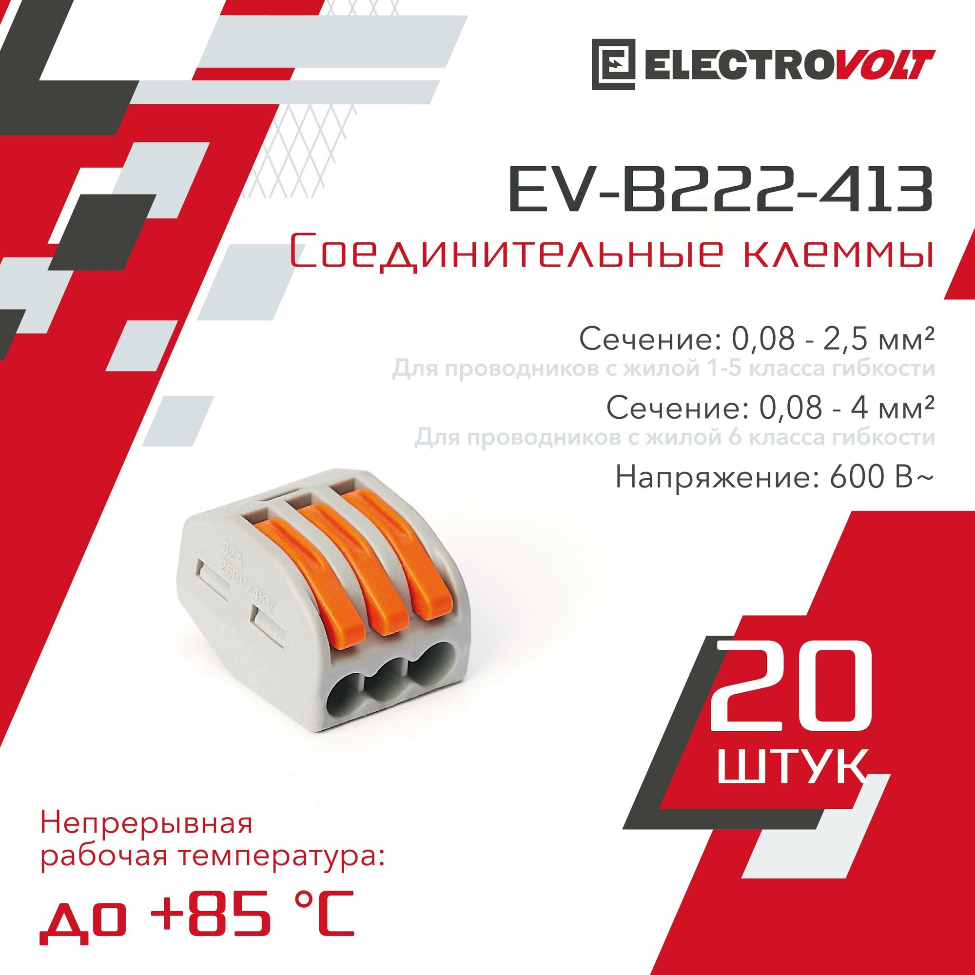 Клемма ELECTROVOLT EV-B222-413