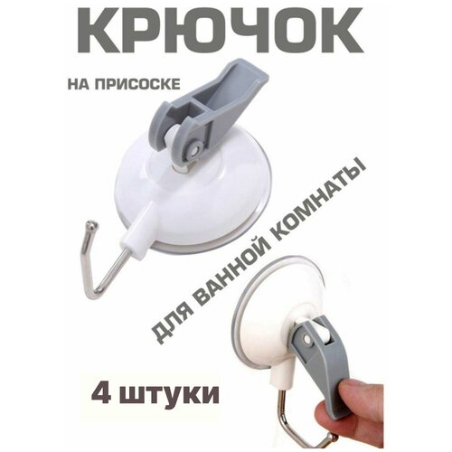 Крючки для полотенец настенные самоклеящиеся на присосках 2 шт