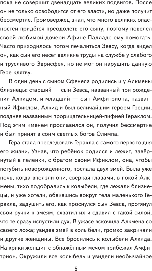 Подвиги Геракла (ил. А. Власовой) - фото №14