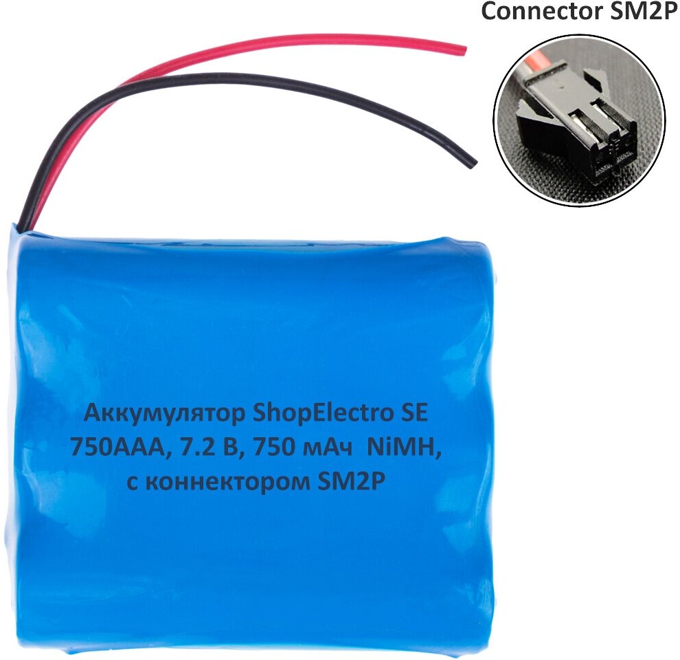 Аккумулятор ShopElectro SE 750ААА, 7.2 В, 750 мАч/ 7.2 V, 750 mAh, NiMH, с коннектором SM2P (3)