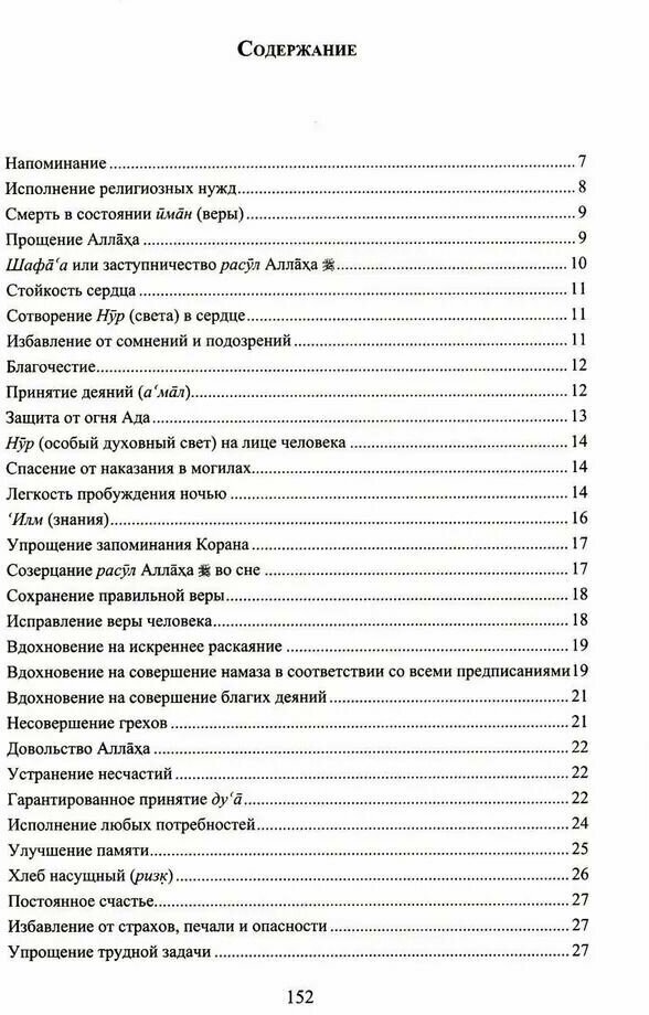 Лечение аятами Корана и помощь в повседневных нуждах - фото №2