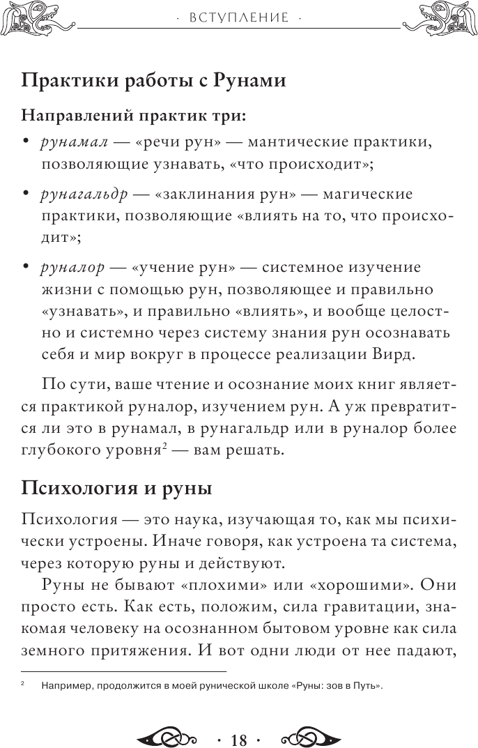 Речи рун. Предсказательные практики - фото №18