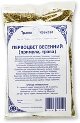 Карманов А.А . трава Первоцвет весенний (примула) 60 г