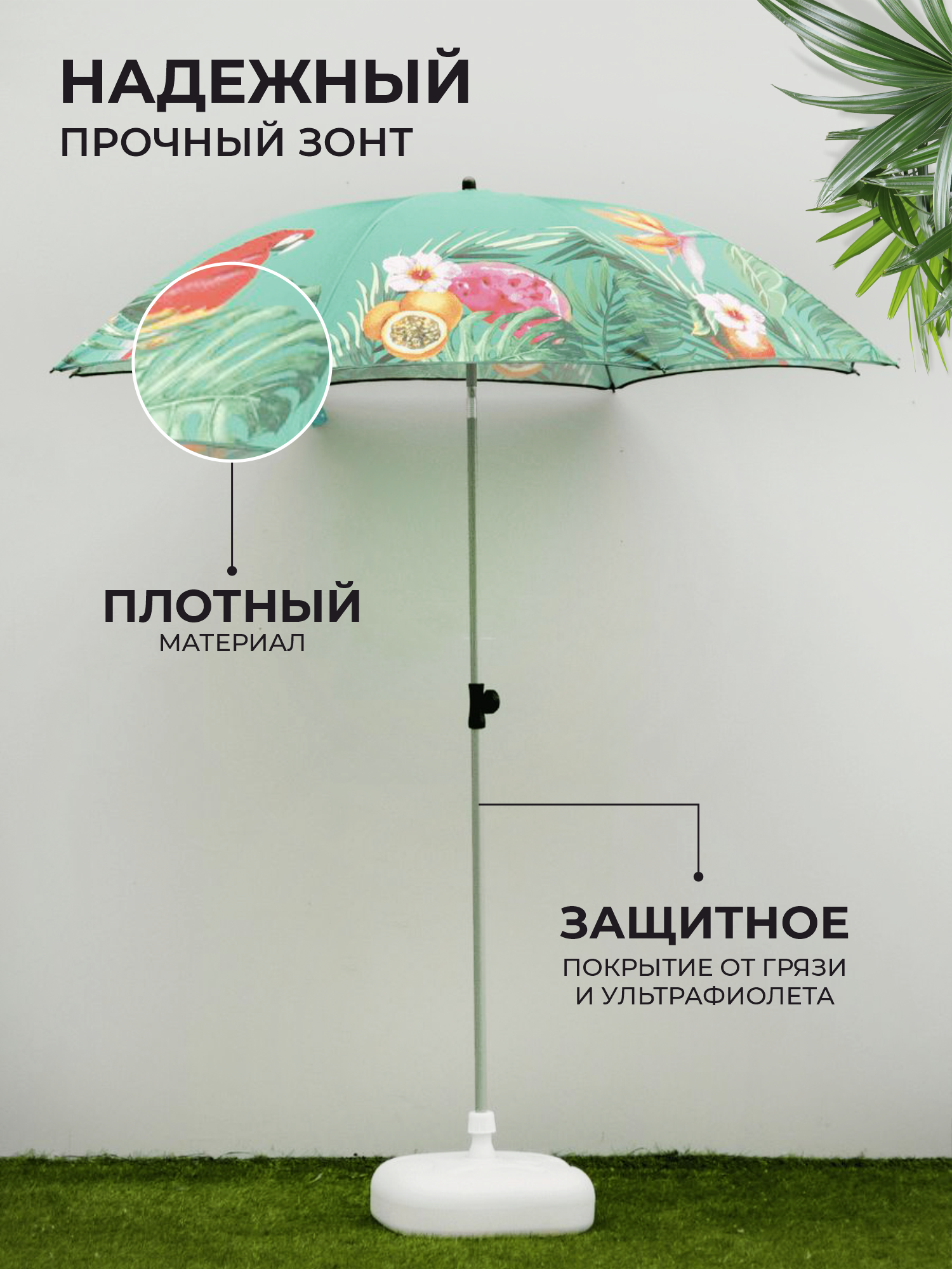 Зонт пляжный с наклоном, 200 см, Попугай, арт. J2019011 - фотография № 2