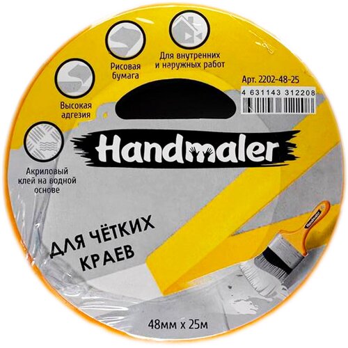 Лента малярная Handmaler для четких краев (золотая) 48ммх25м