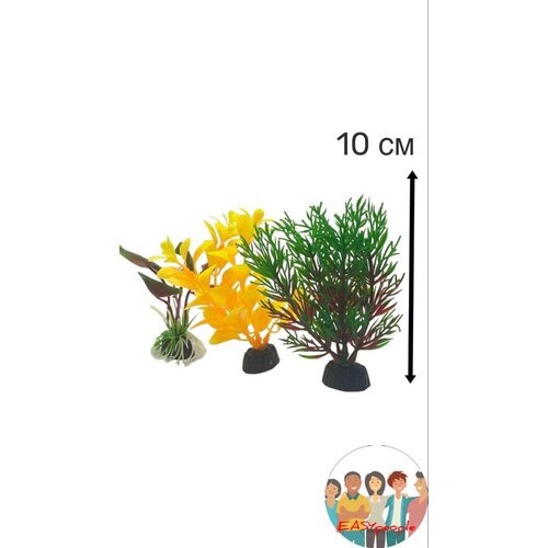 Набор пластиковых растений на подставке для аквариума Водная Калла, Людвигия ярко-желтая, Перистолистник красный10см (12см)