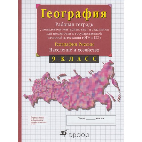 Рабочая тетрадь Просвещение География. 8 класс, с тестовыми заданиями к ЕГЭ, 2023 год, Сиротин