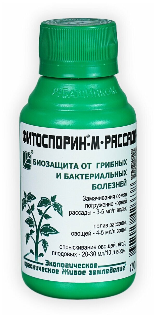 Фитоспорин-М 100мл от болезней растений, Рассада, Овощи, Ягоды, Плодовые (биофунгицид, удобрение) - фотография № 1