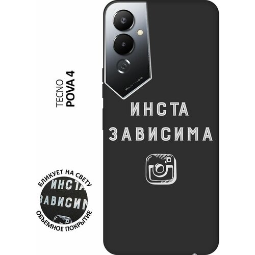 Матовый чехол Instaholic W для Tecno Pova 4 / Техно Пова 4 с 3D эффектом черный матовый чехол today w для tecno pova 4 техно пова 4 с 3d эффектом синий