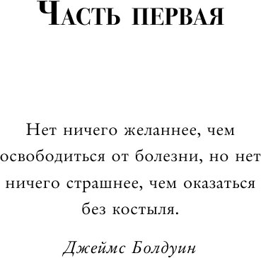 Вы хотите поговорить об этом? Психотерапевт. Ее клиенты. И правда, которую мы скрываем от других и самих себя - фото №15