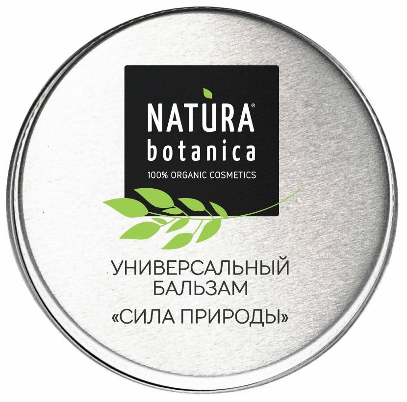 Бальзам Natura Botanica универсальный Сила природы