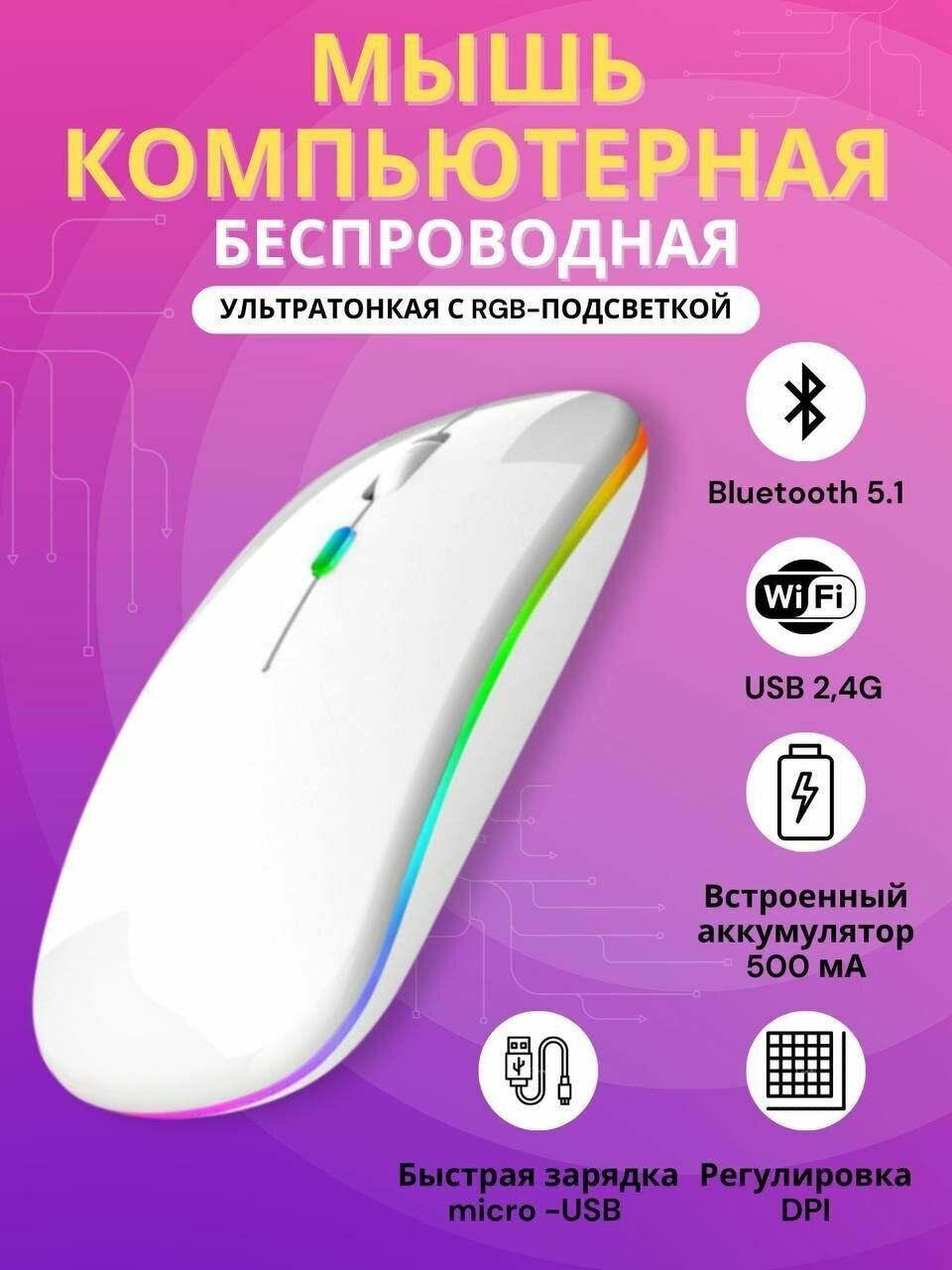 Мышь беспроводная бесшумная с адаптером USB и Bluetooth, Белая