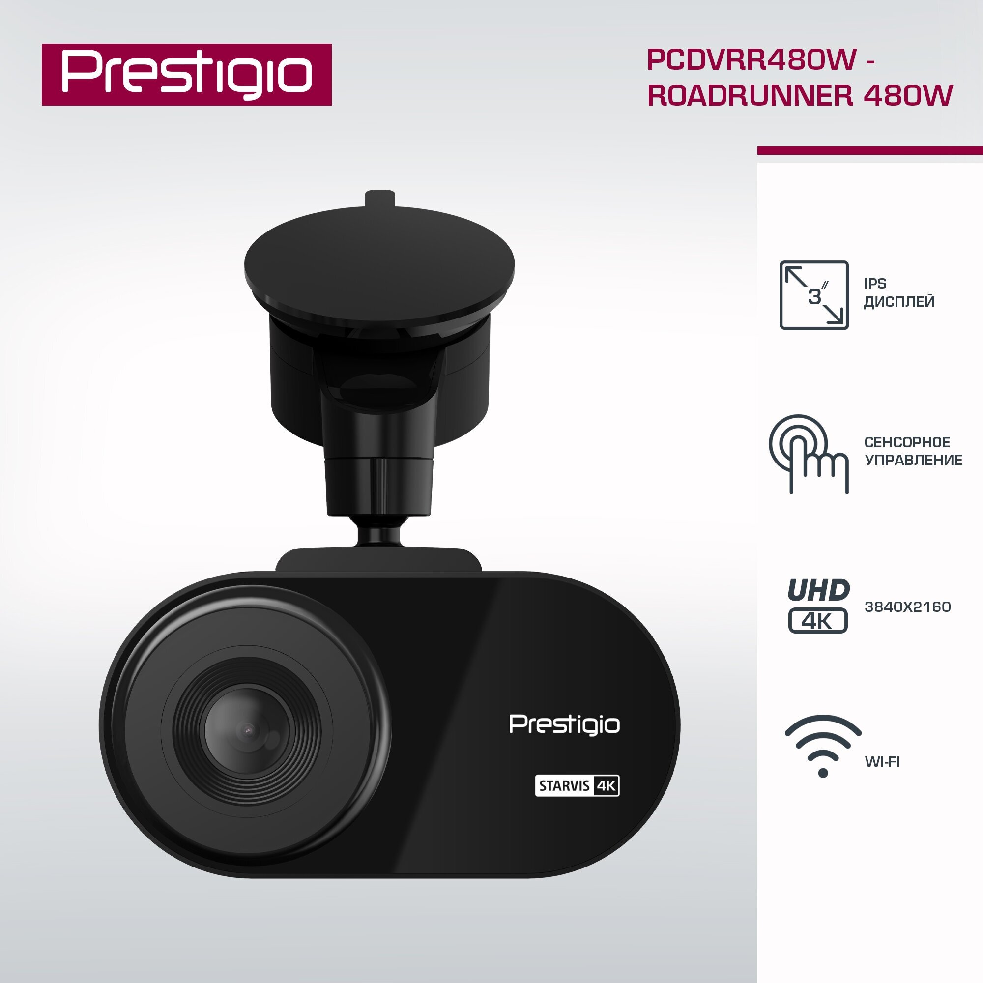 Prestigio RoadRunner 480W, 3.0 IPS (854x480) touch screen display, UHD 4K 3840x2160@30fps, Mstar SSC8629Q, 8 MP CMOS Sony Starvis IMX415 image sensor,